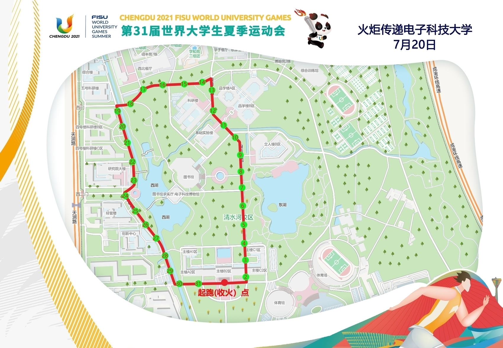 从电子科大出发，成都大运会火炬传递成都站（第四日）开启 第 2 张