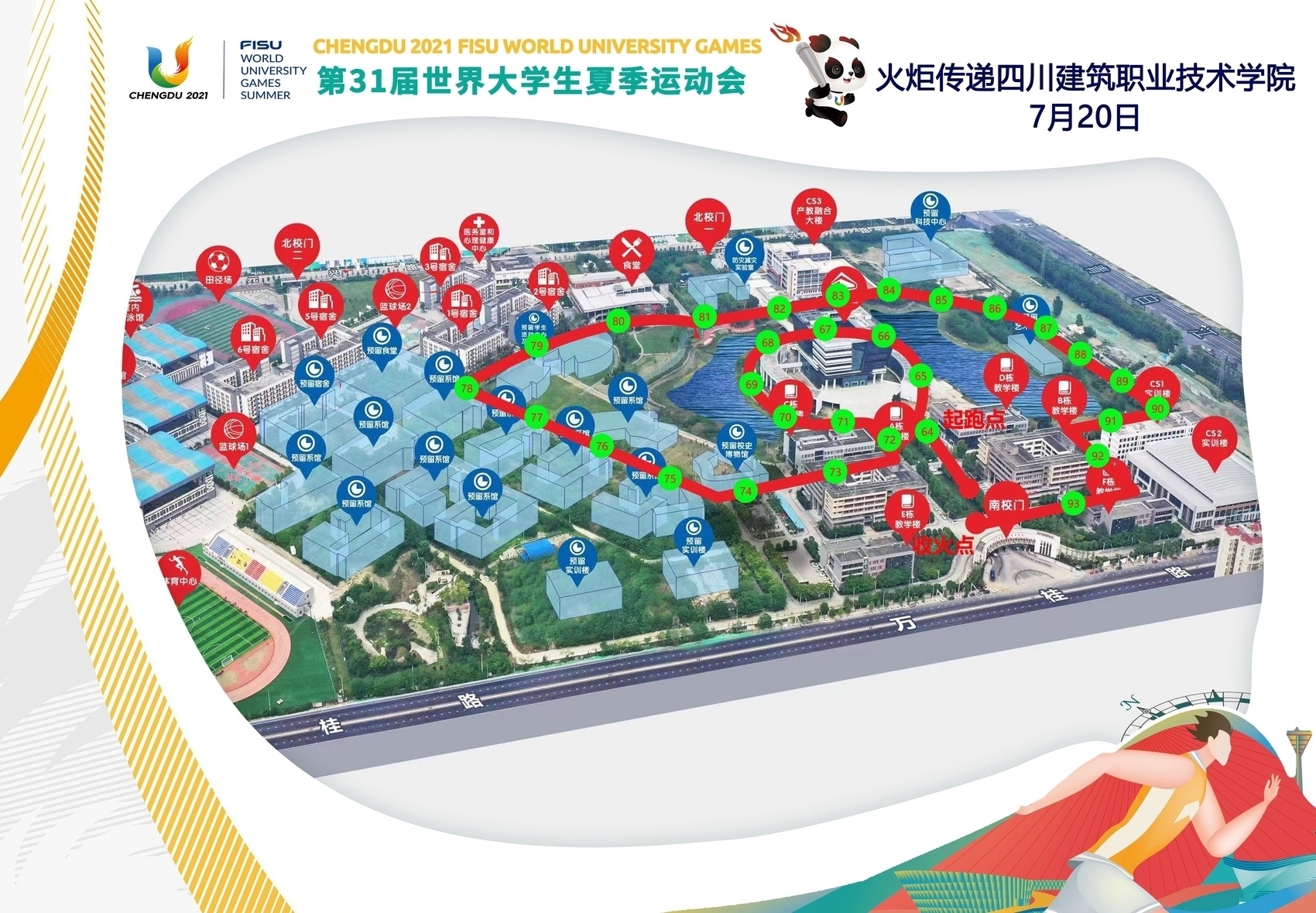 从电子科大出发，成都大运会火炬传递成都站（第四日）开启 第 4 张