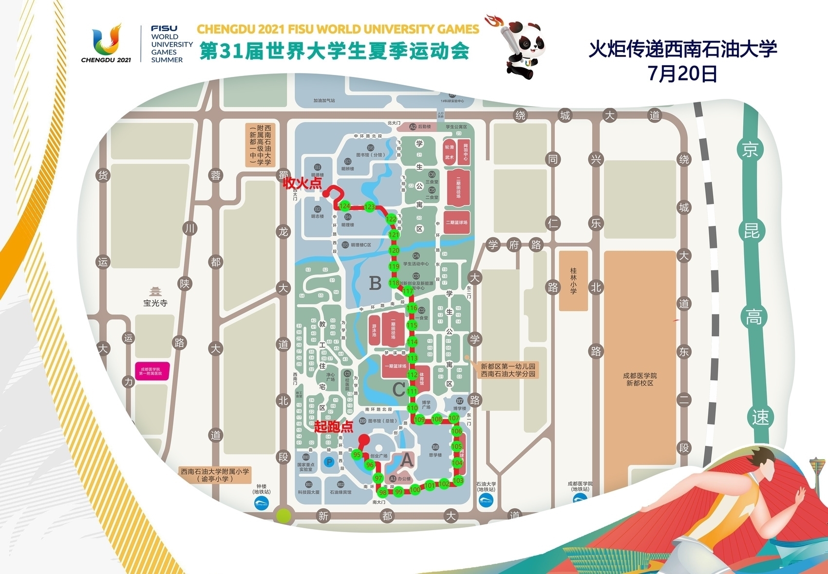 从电子科大出发，成都大运会火炬传递成都站（第四日）开启 第 5 张