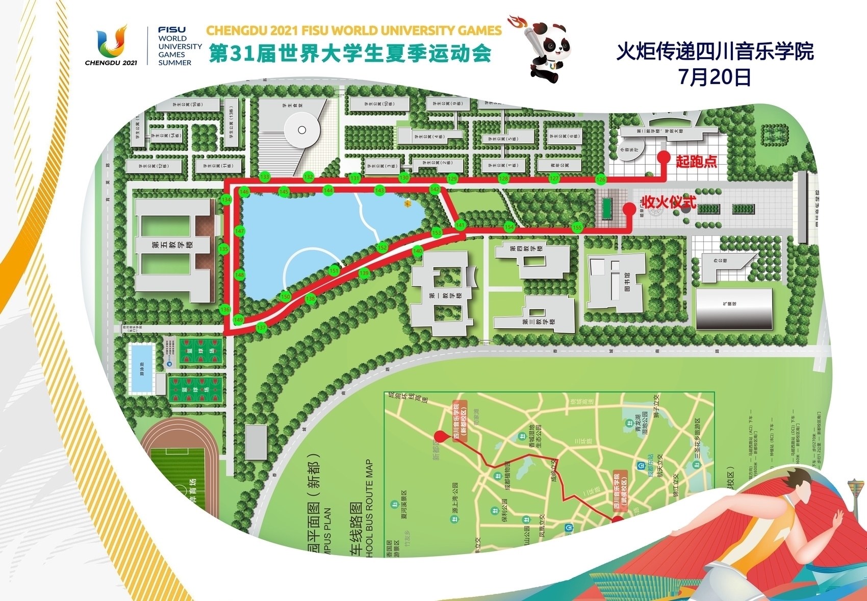 从电子科大出发，成都大运会火炬传递成都站（第四日）开启 第 6 张