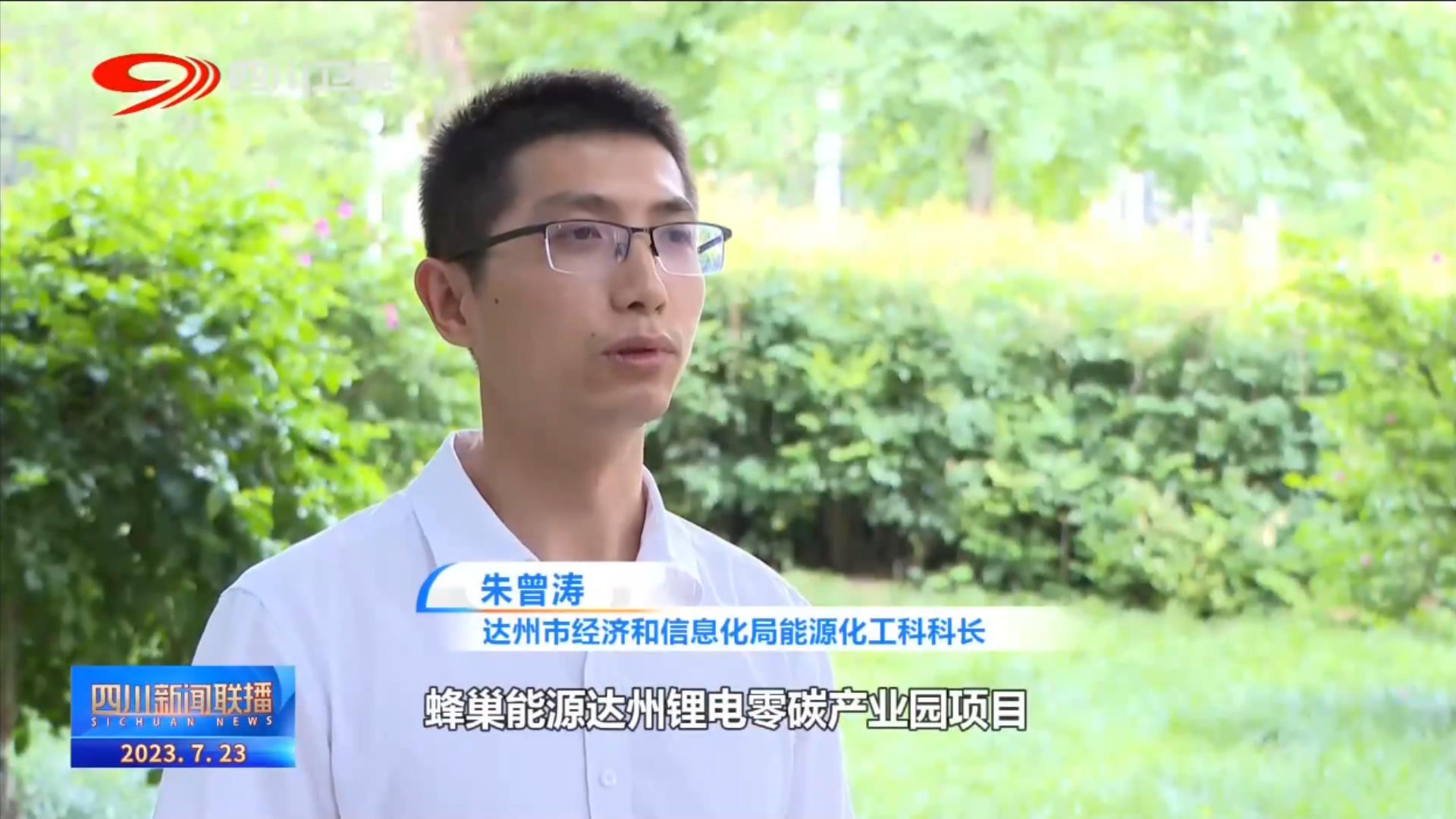 四川新闻联播丨经济数据半年报：投身绿色产业蓝海 低碳如何发展高质量 第 11 张