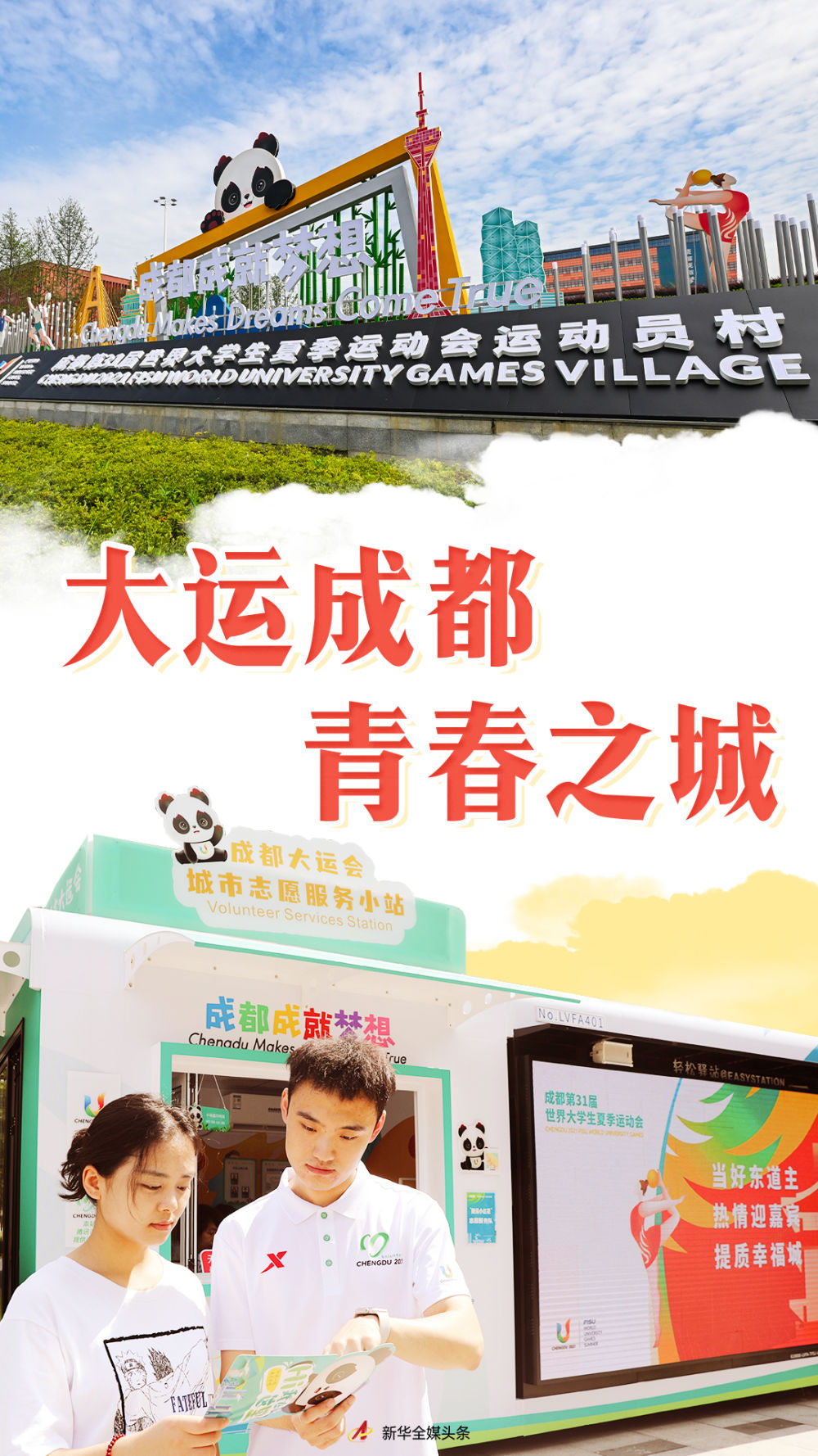 大运成都 青春之城 第 1 张