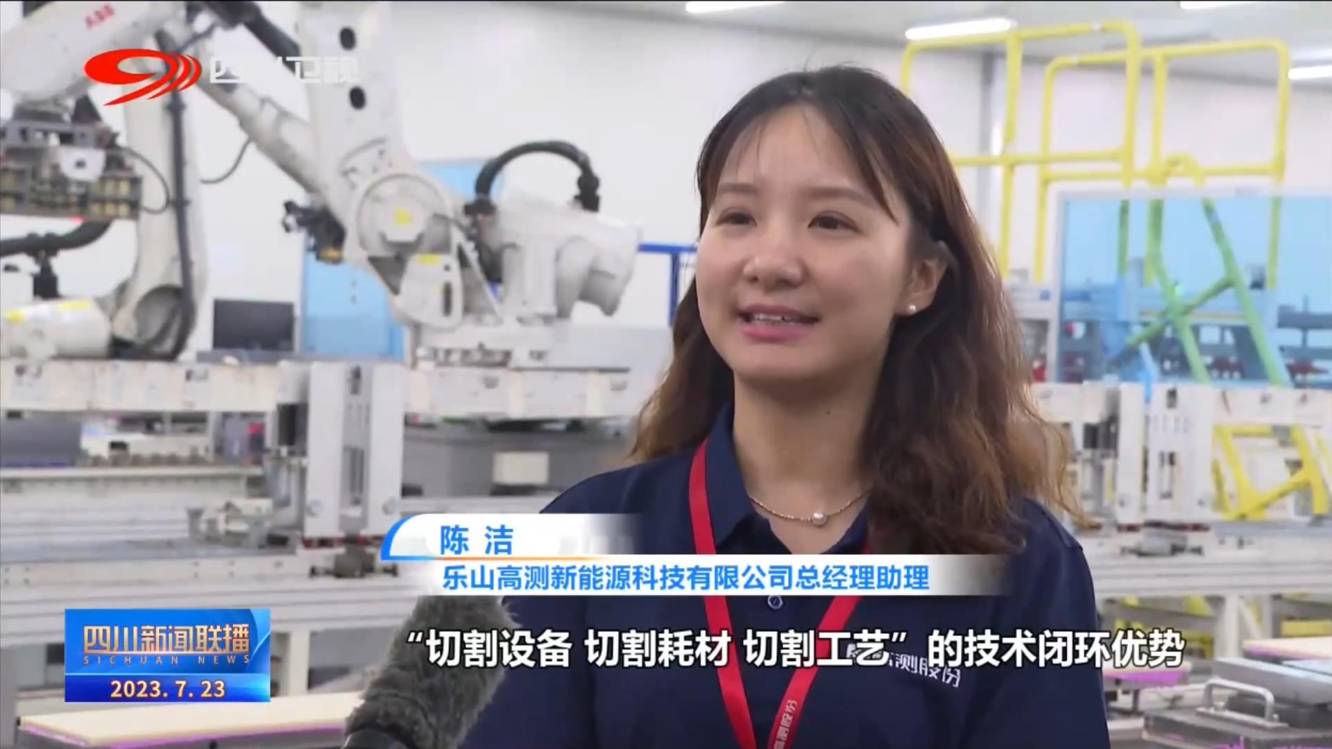 四川新闻联播丨经济数据半年报：投身绿色产业蓝海 低碳如何发展高质量 第 8 张
