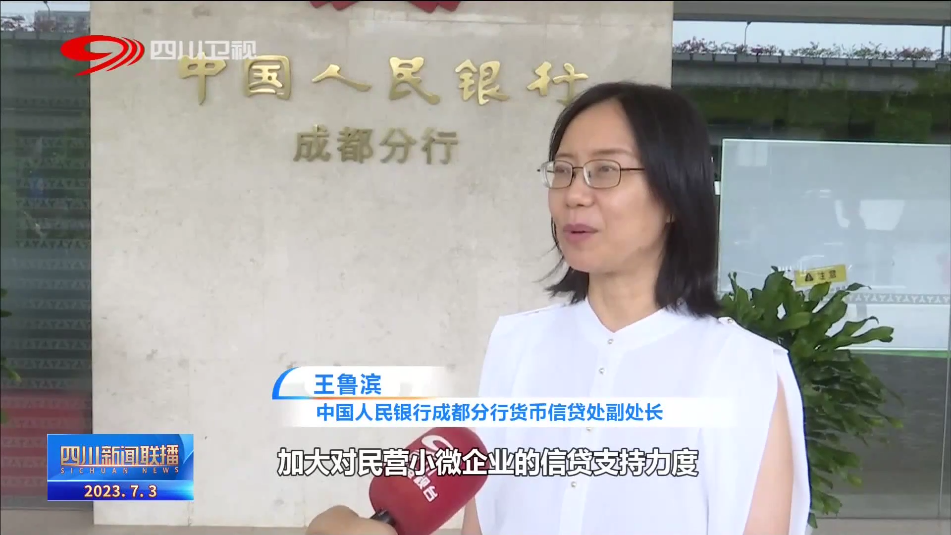 四川新闻联播丨“36条”一线追踪：金融活水“滴灌” 产业贷动力显现 第 6 张
