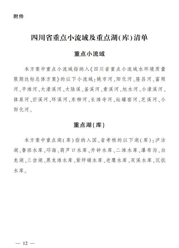 四川省长江流域总磷污染控制方案印发 推进长江水生态环境提质升级 第 11 张