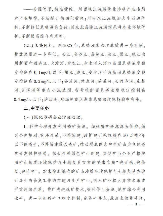 四川省长江流域总磷污染控制方案印发 推进长江水生态环境提质升级 第 2 张
