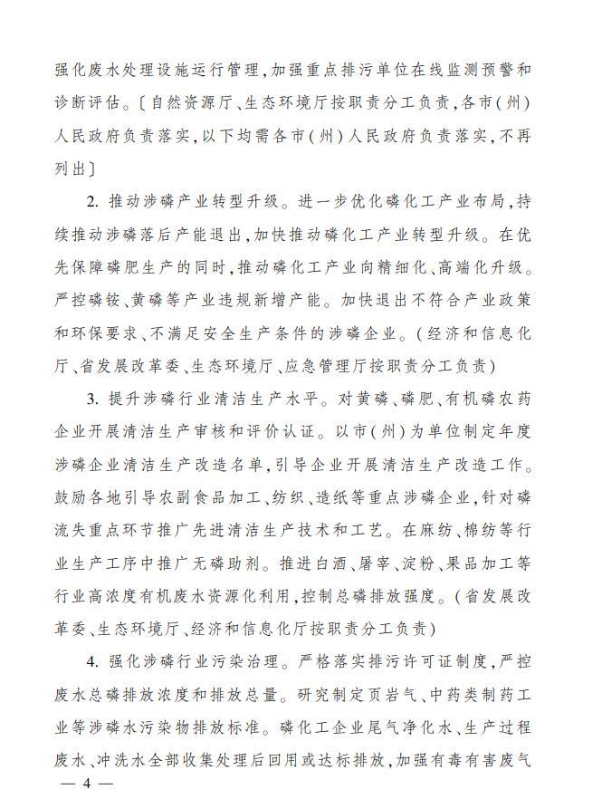 四川省长江流域总磷污染控制方案印发 推进长江水生态环境提质升级 第 3 张