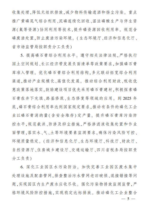四川省长江流域总磷污染控制方案印发 推进长江水生态环境提质升级 第 4 张