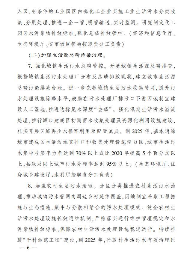 四川省长江流域总磷污染控制方案印发 推进长江水生态环境提质升级 第 5 张
