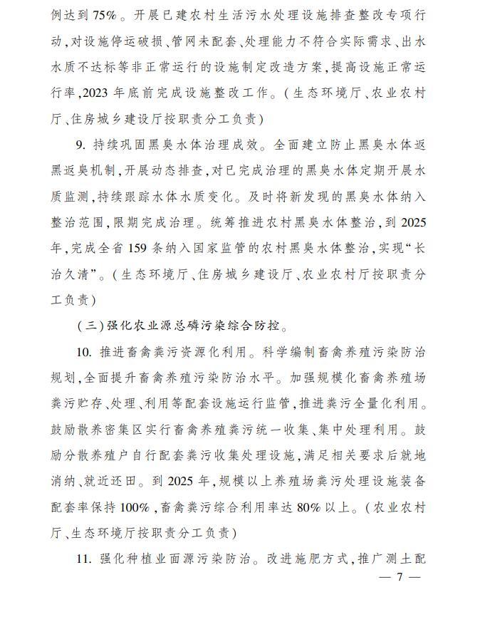 四川省长江流域总磷污染控制方案印发 推进长江水生态环境提质升级 第 6 张