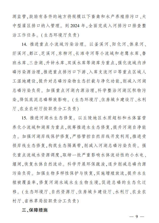 四川省长江流域总磷污染控制方案印发 推进长江水生态环境提质升级 第 8 张