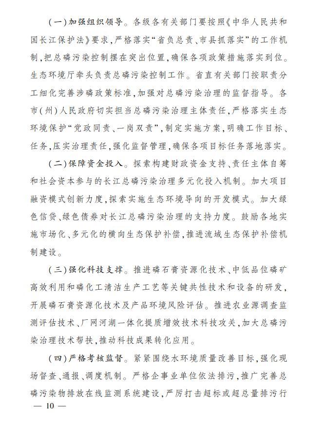 四川省长江流域总磷污染控制方案印发 推进长江水生态环境提质升级 第 9 张
