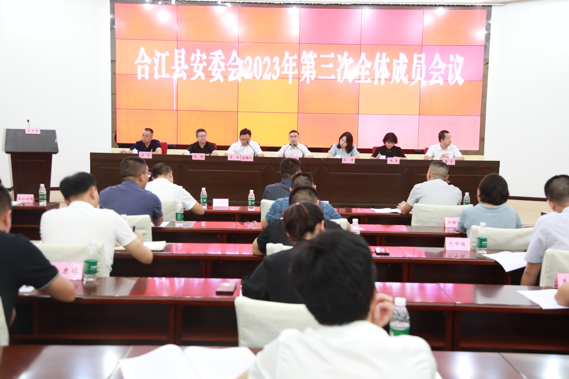 合江县安委会召开2023年第三次全体成员会议