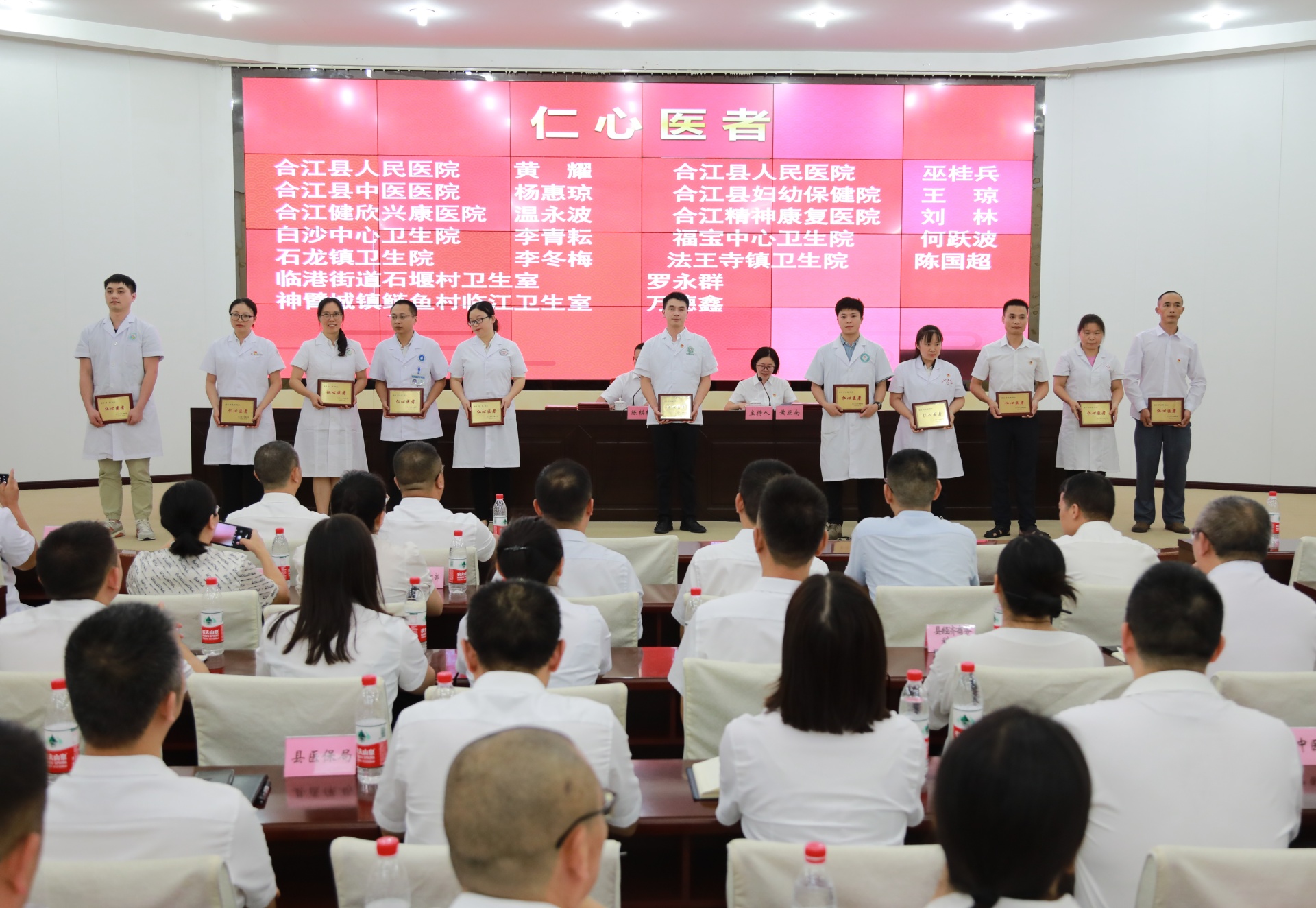合江县召开庆祝第六个“中国医师节”表扬大会 第 3 张