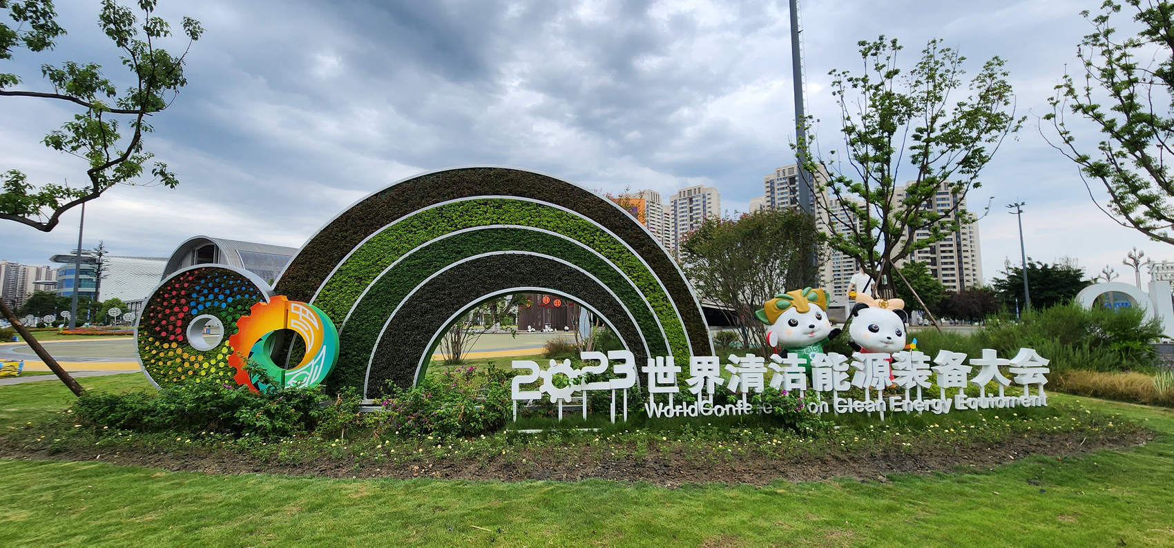 32场活动、20万人次观展，2023世界清洁能源装备大会闭幕 第 1 张