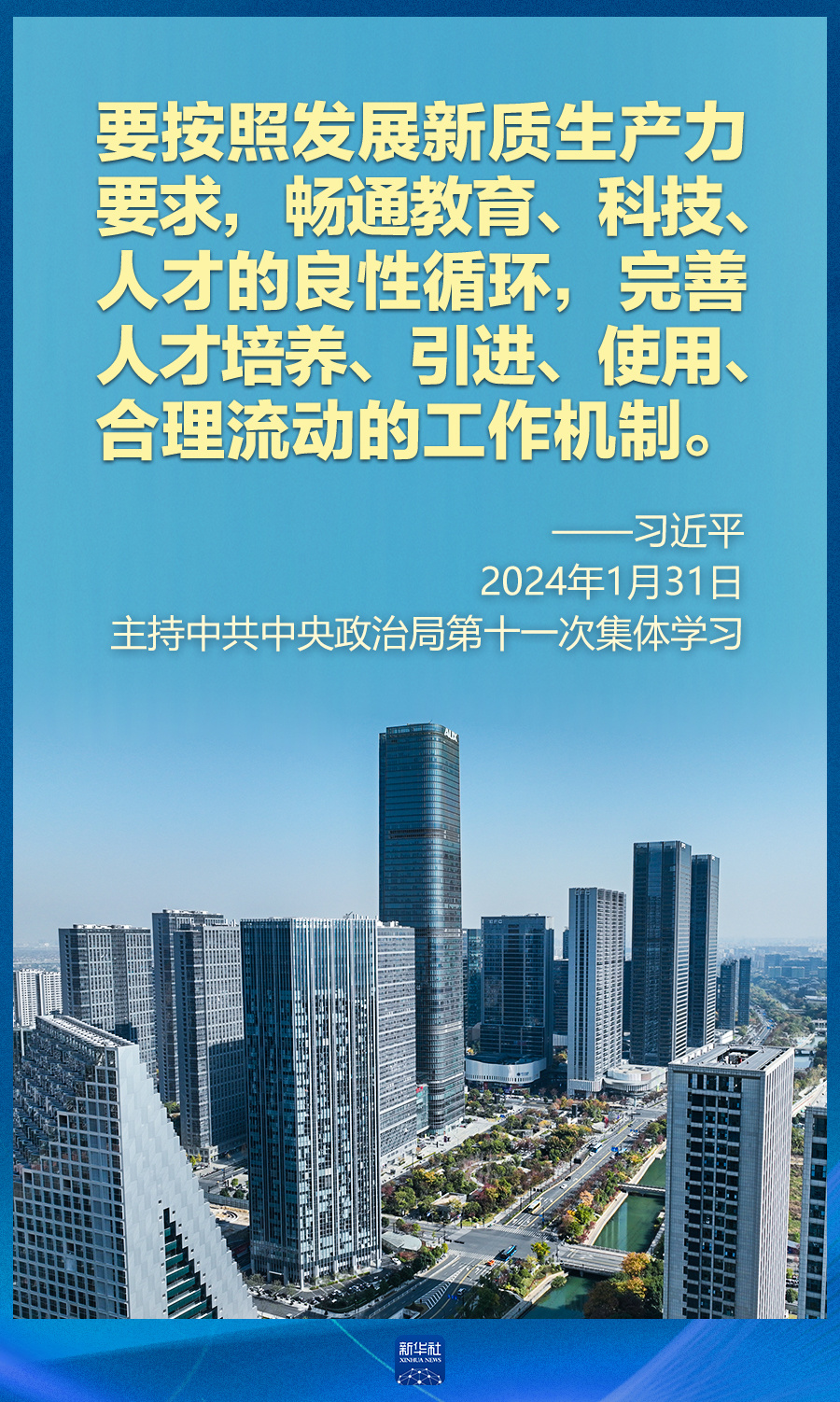 今年两会，总书记再谈“新质生产力” 第 10 张