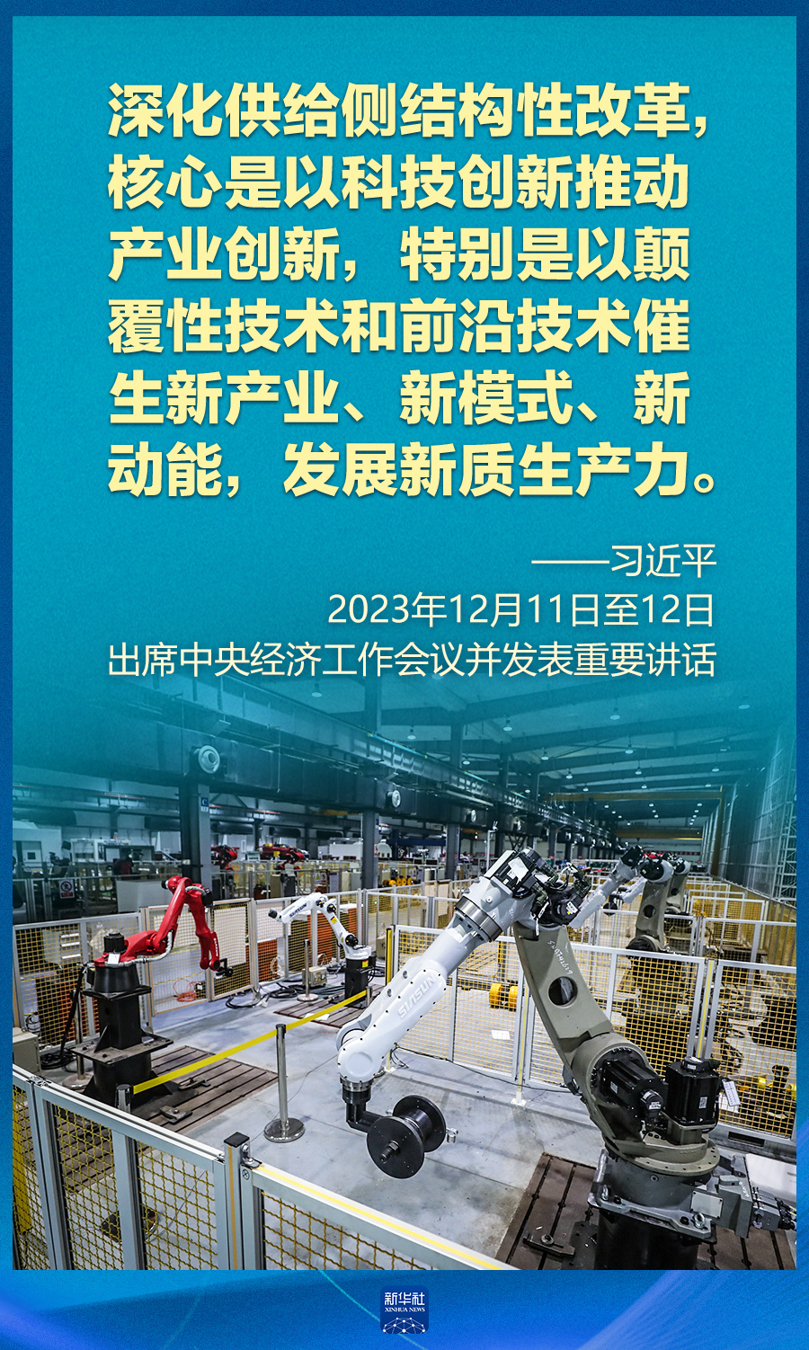 今年两会，总书记再谈“新质生产力” 第 11 张