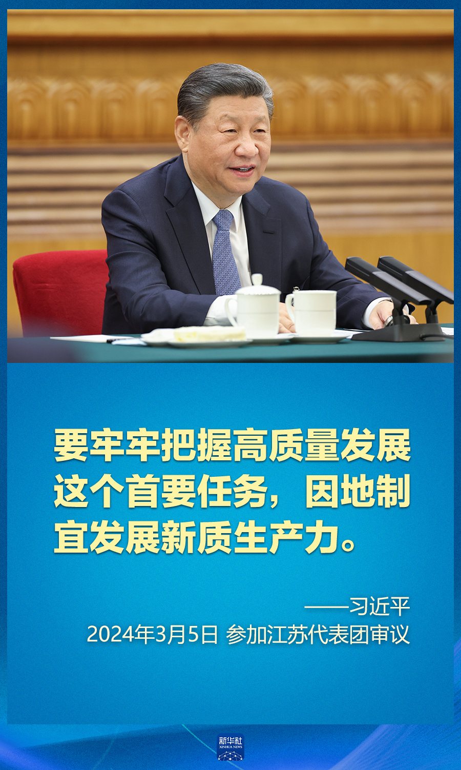 今年两会，总书记再谈“新质生产力” 第 1 张