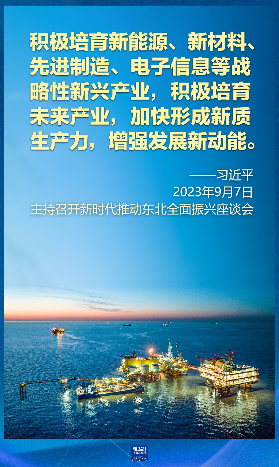 今年两会，总书记再谈“新质生产力” 第 12 张