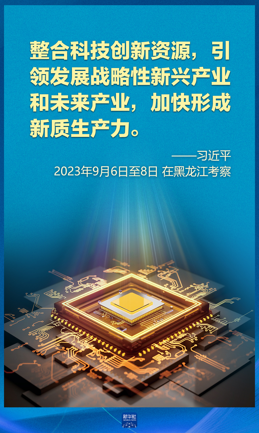 今年两会，总书记再谈“新质生产力” 第 13 张