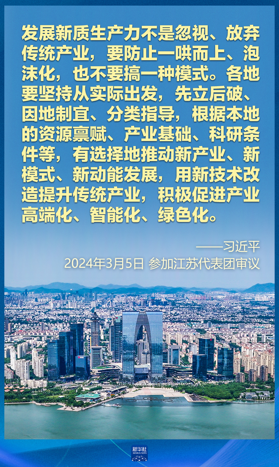 今年两会，总书记再谈“新质生产力” 第 2 张