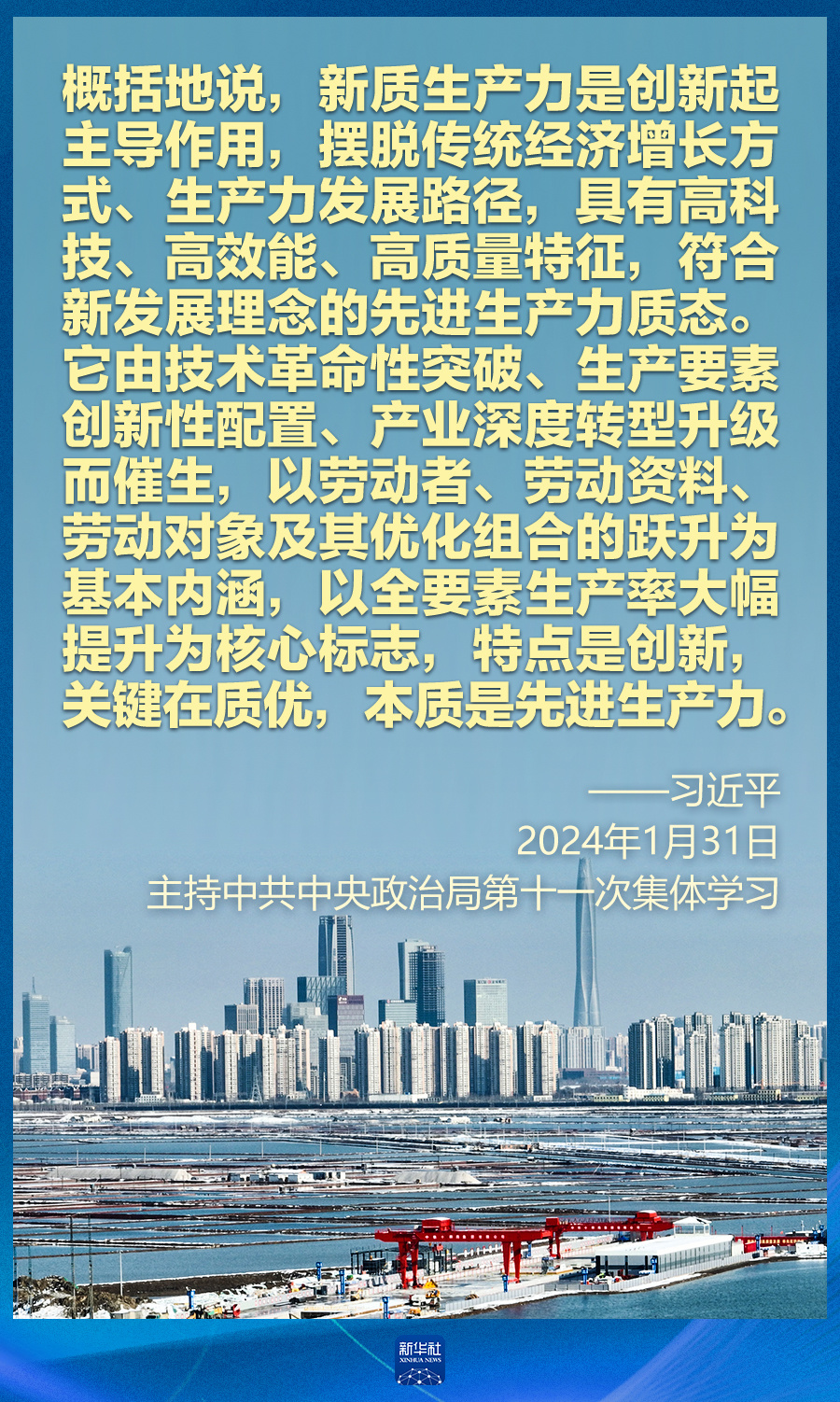 今年两会，总书记再谈“新质生产力” 第 6 张