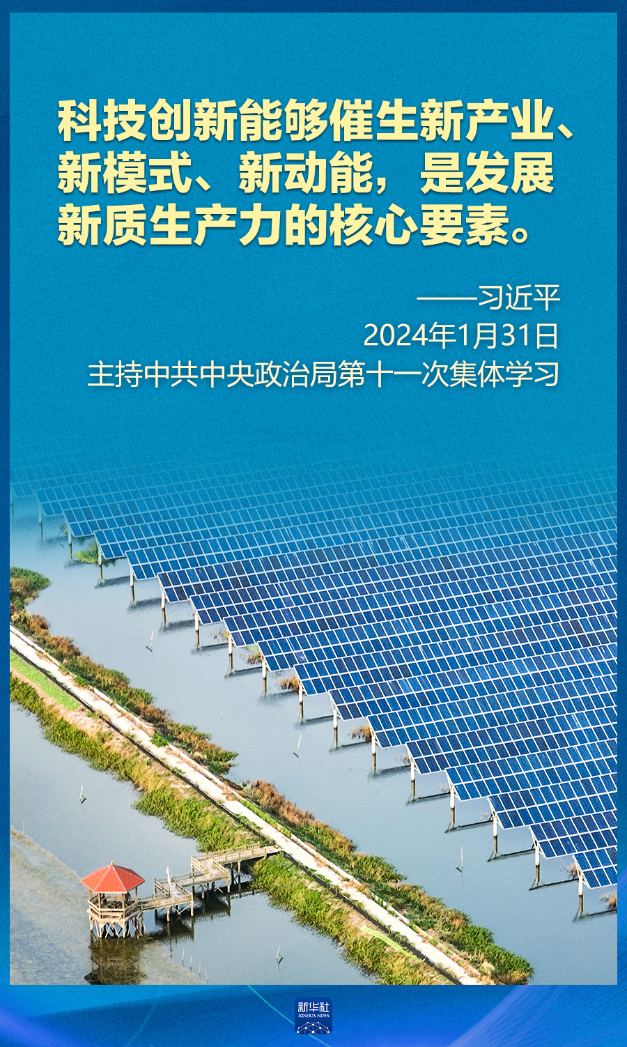 今年两会，总书记再谈“新质生产力” 第 7 张