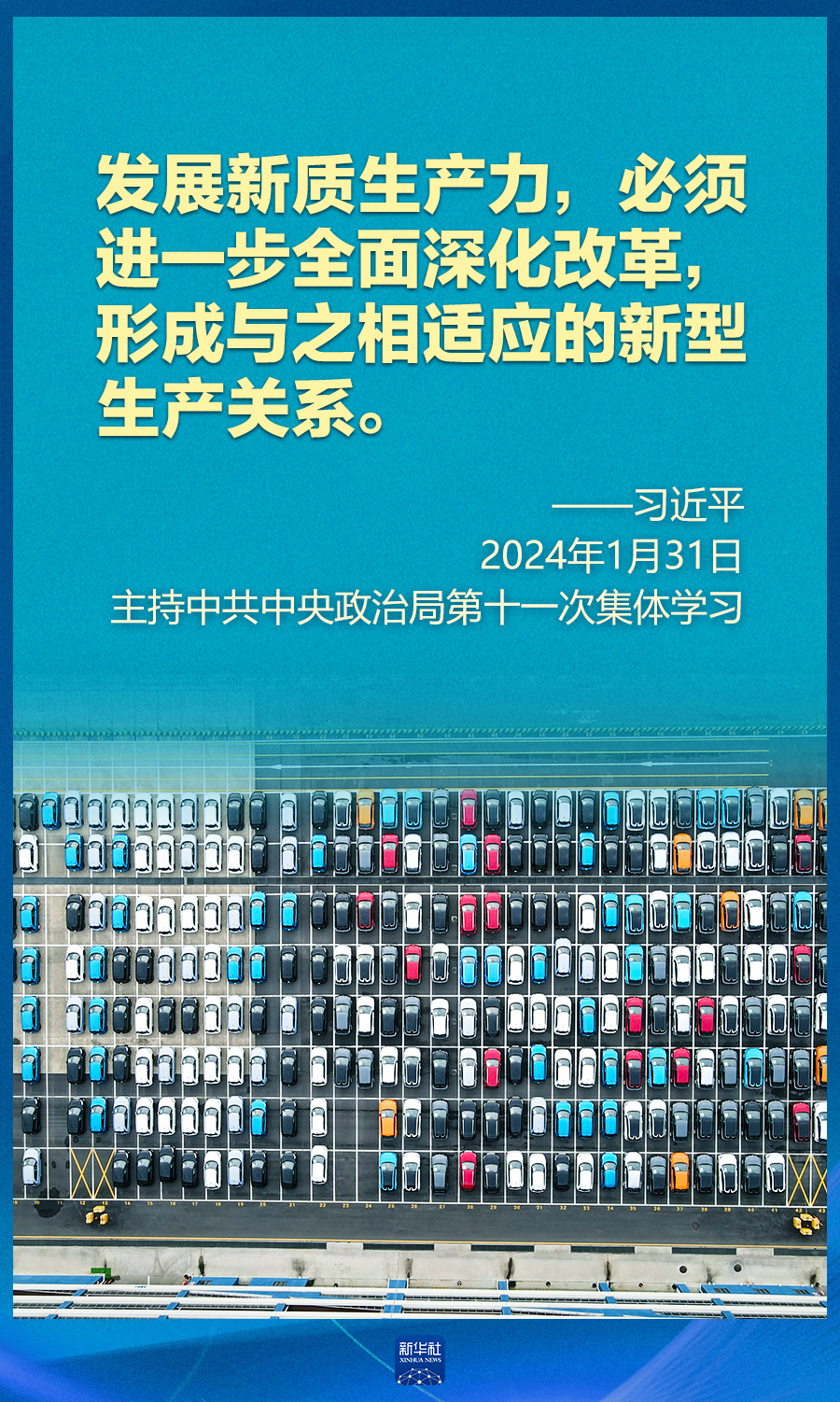 今年两会，总书记再谈“新质生产力” 第 9 张