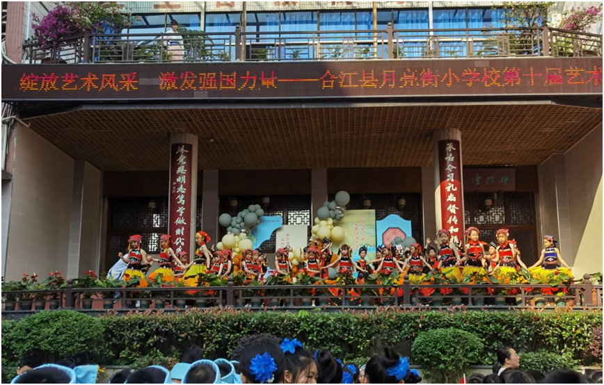 合江县月亮街小学举办第十届校园文化艺术节 第 1 张